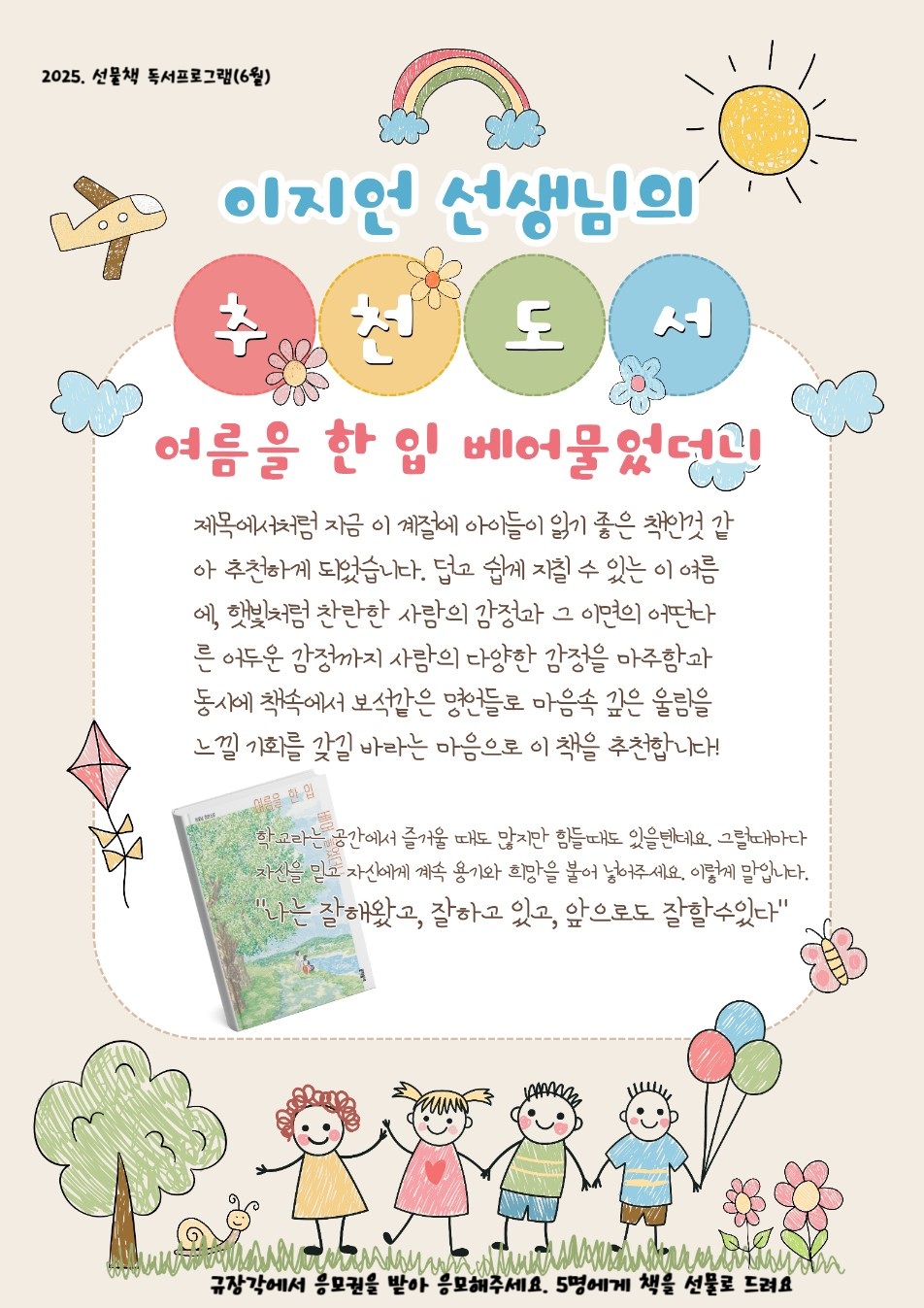 이지언 선생님 추천도서