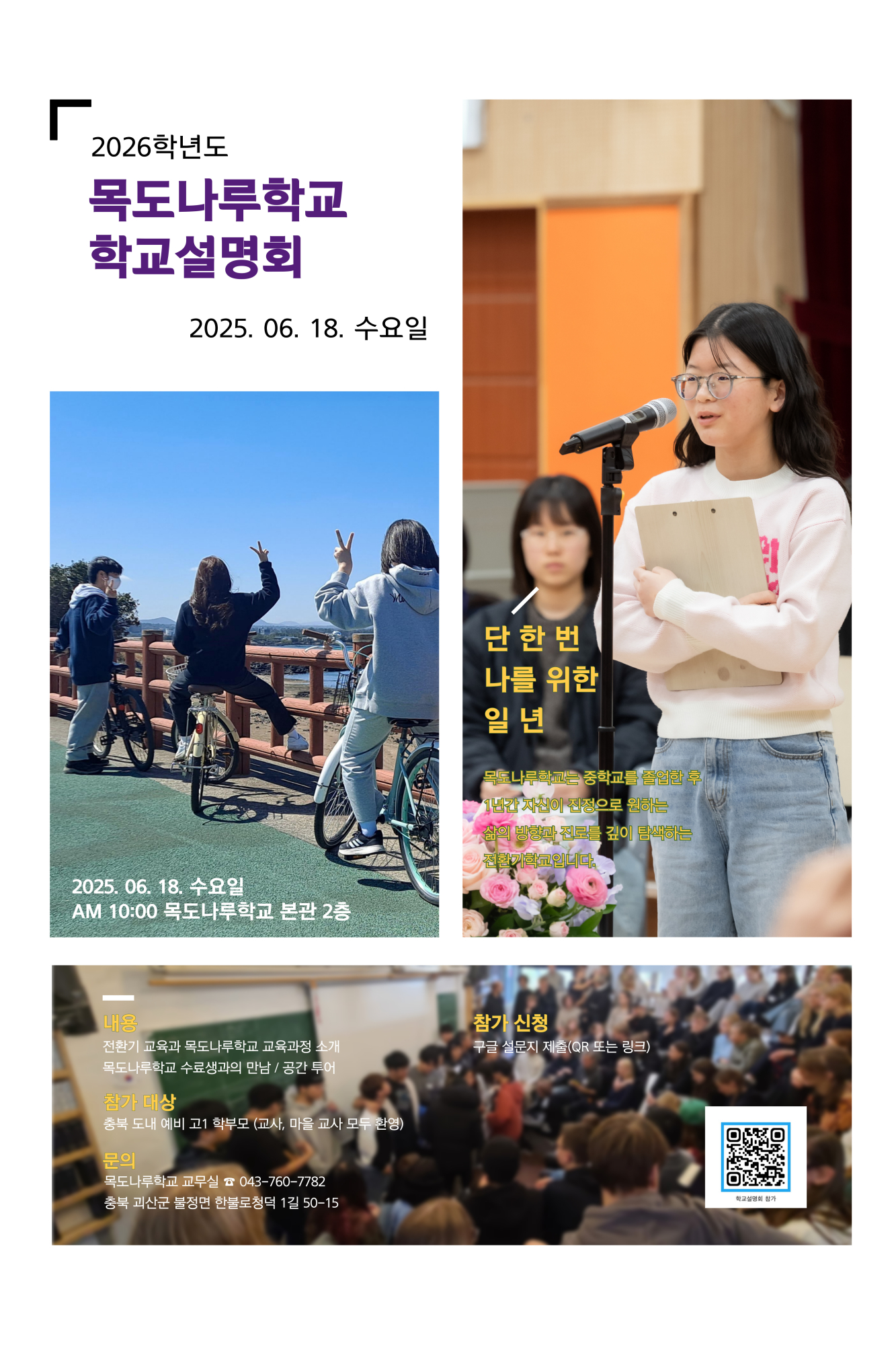 2026학년도 학교설명회 포스터