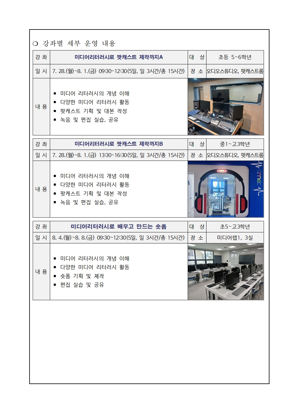 2025. 여름방학 미디어 제작 특강 안내 가정통신문002