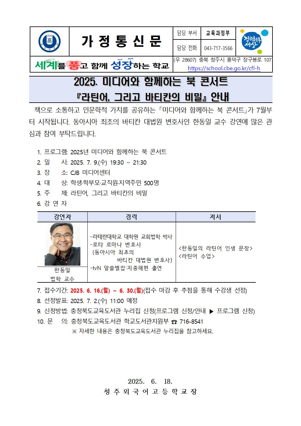 미디어와 함꼐하는 북 콘서트 가정통신문001