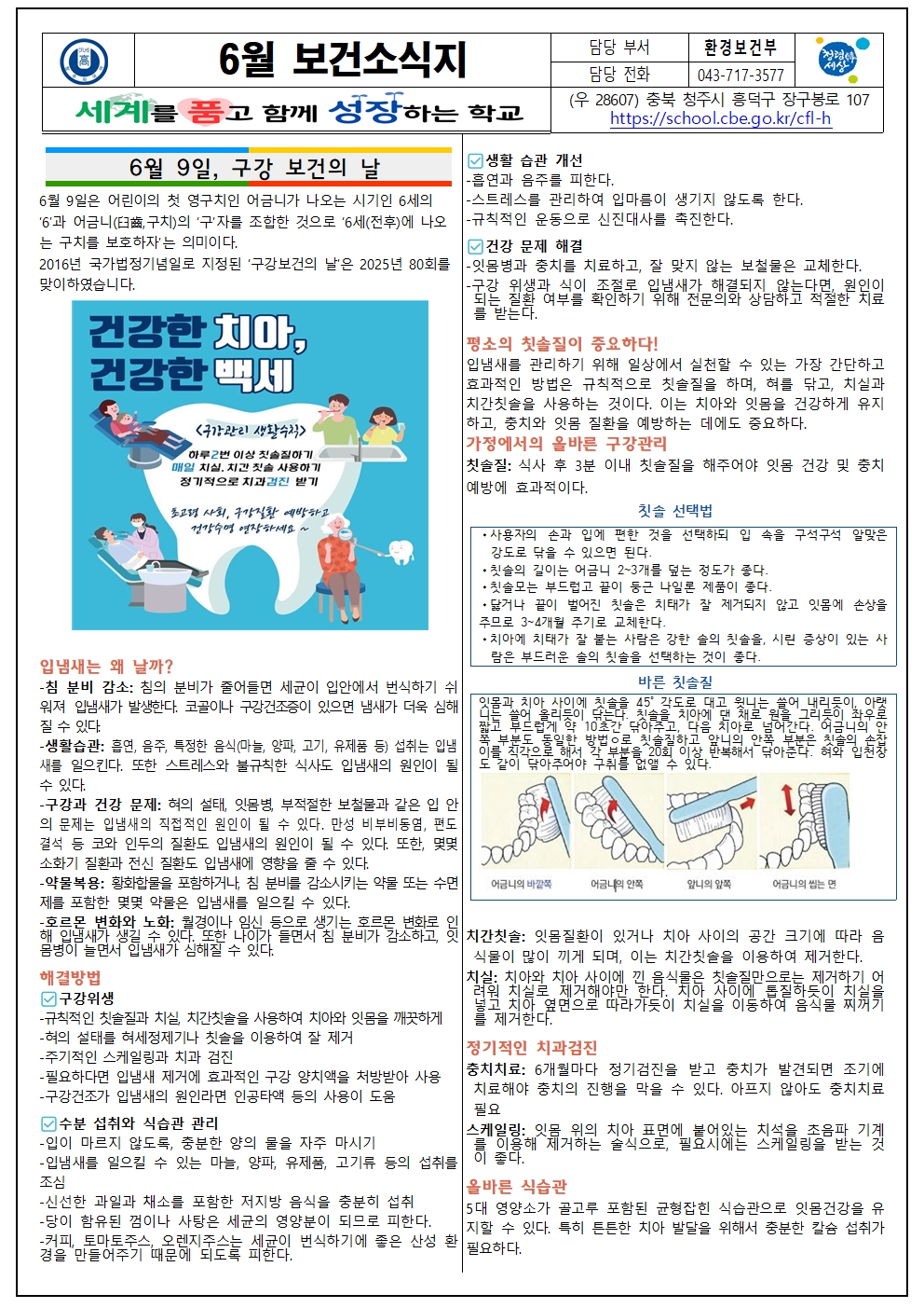 2025년 6월 보건소식지001