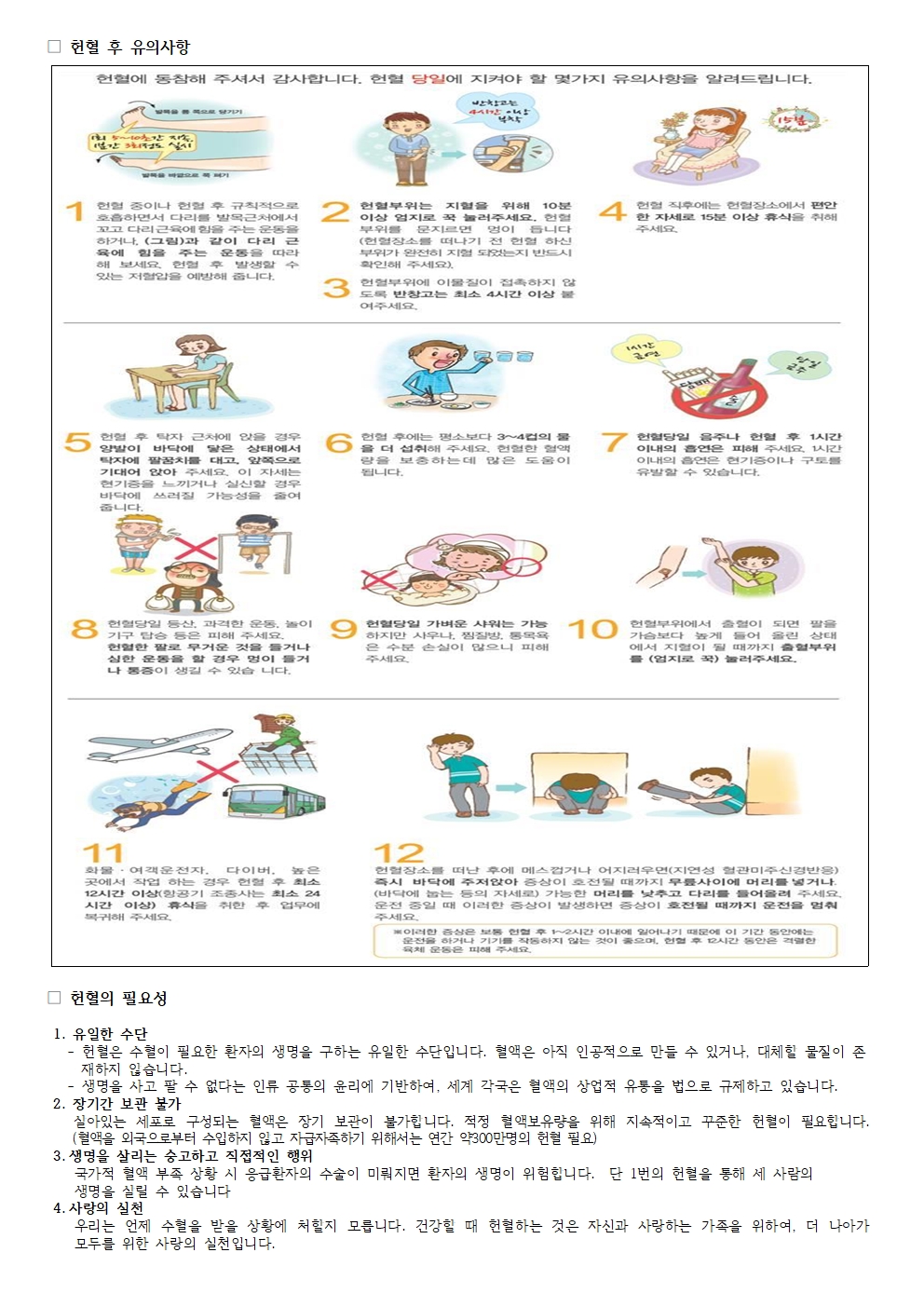 2025년 헌혈 안내 및 동의서 가정통신문(상반기)002