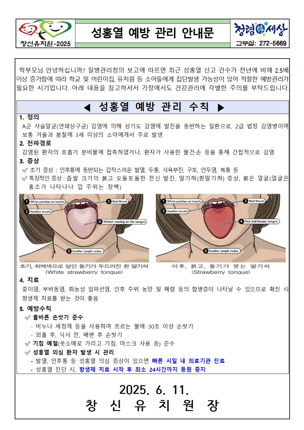 성홍열 예방 관리 안내문001