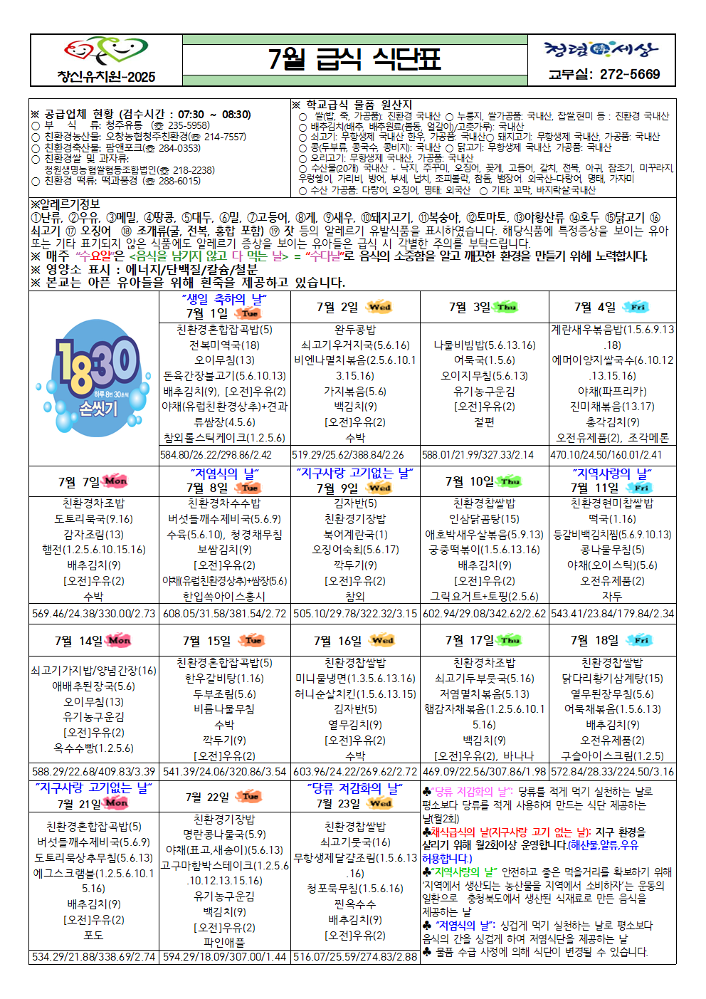 7월 식단표001
