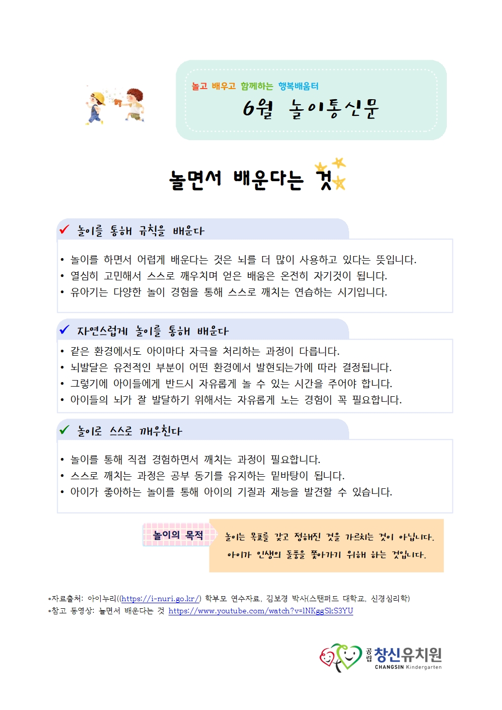 2025년 창신유치원 부모교육 자료 6월