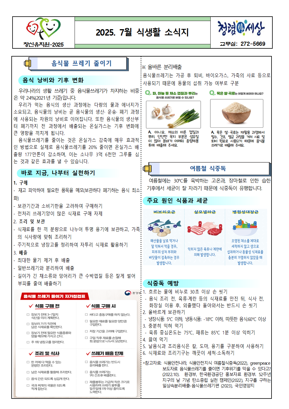 7월 식생활소식지001