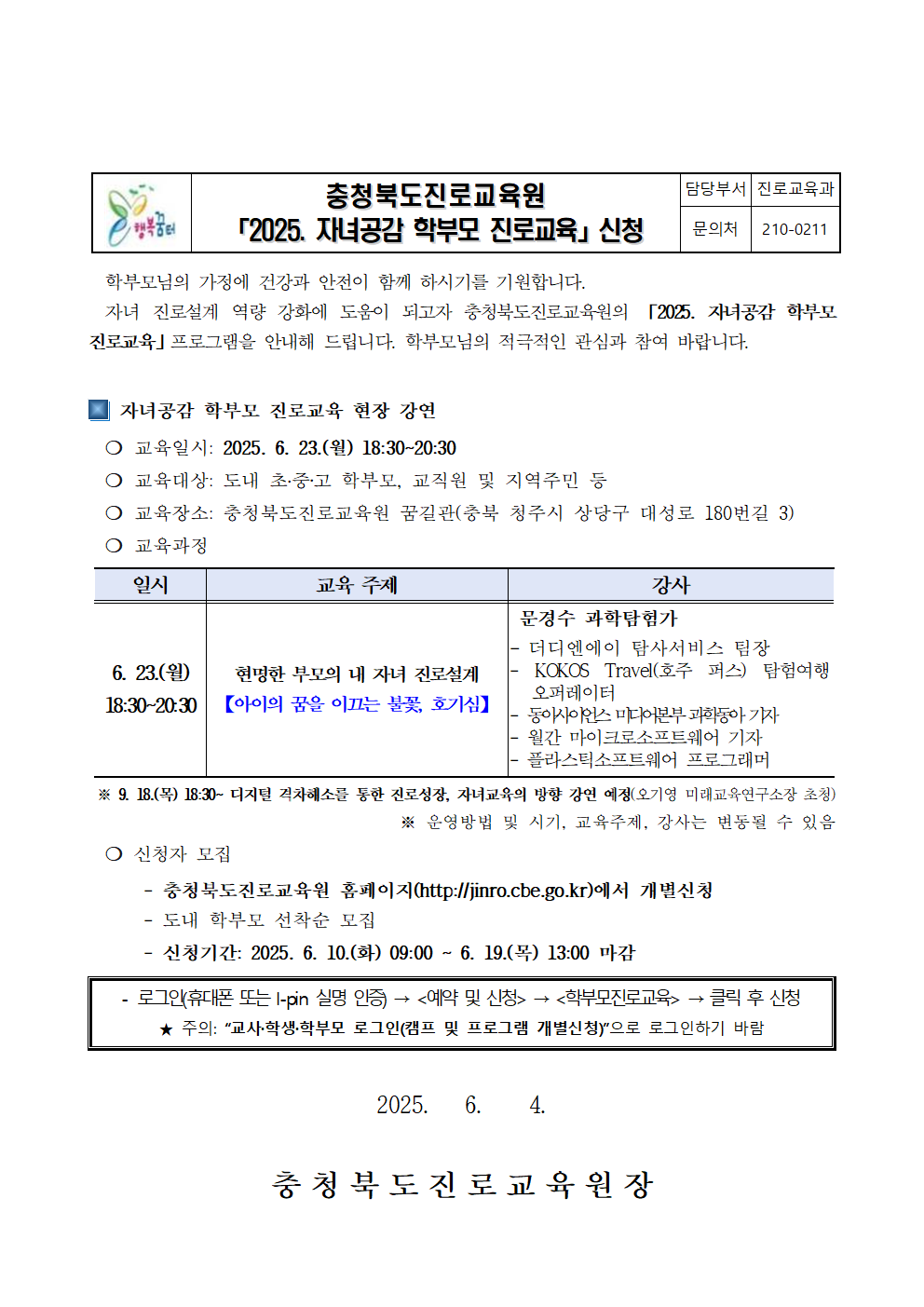 [붙임2] 2025. 자녀공감 학부모 진로교육 가정통신문(상반기)001