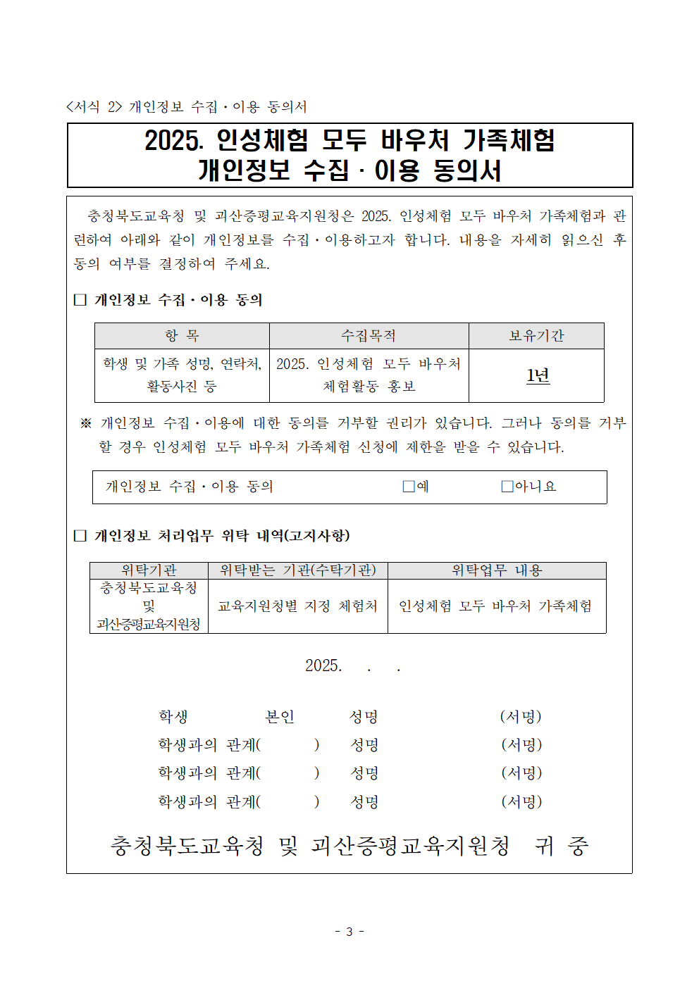 2025. 인성체험 모두 바우처 안내장003