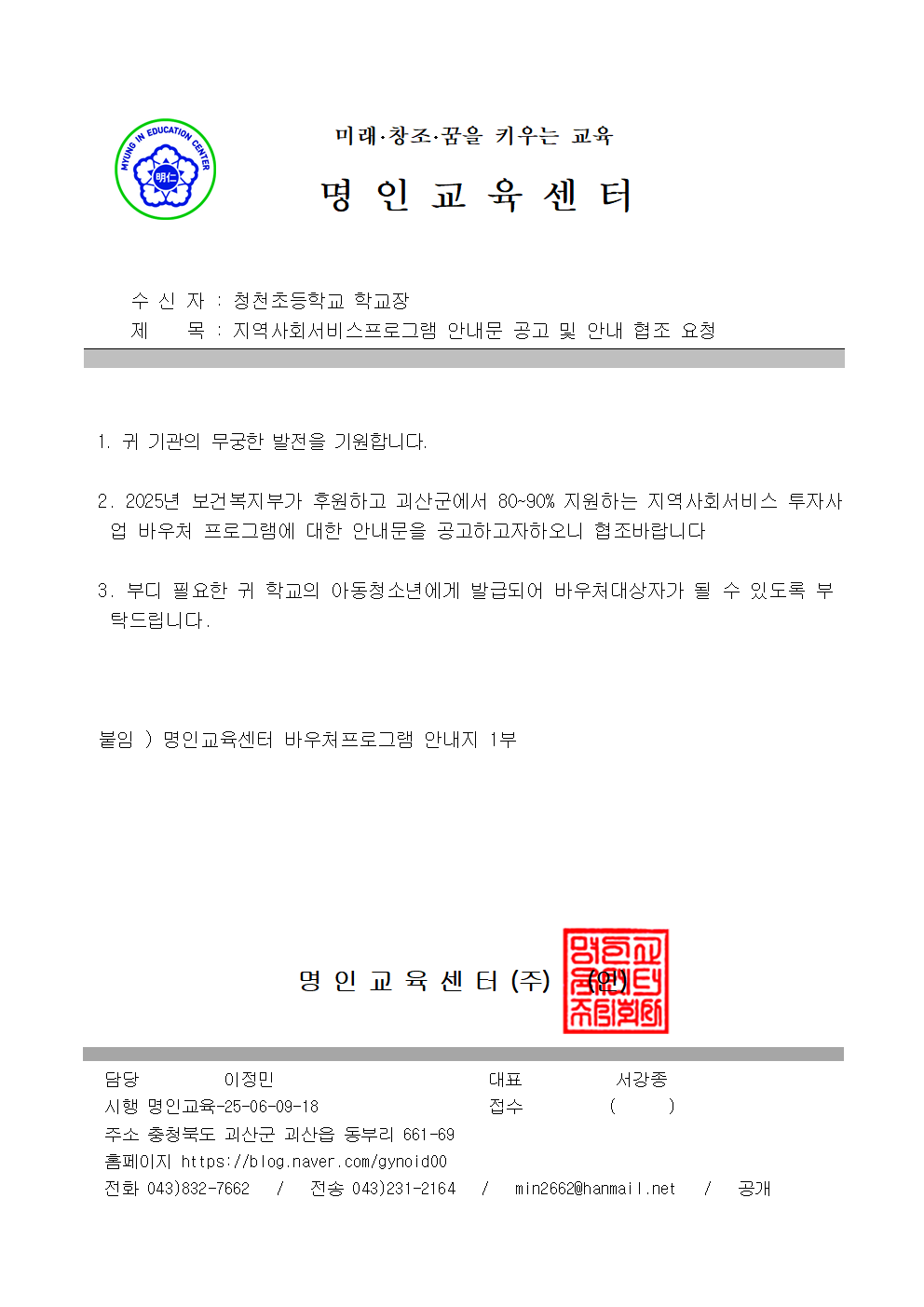 공문)청천초등학교_홍보발송공문001