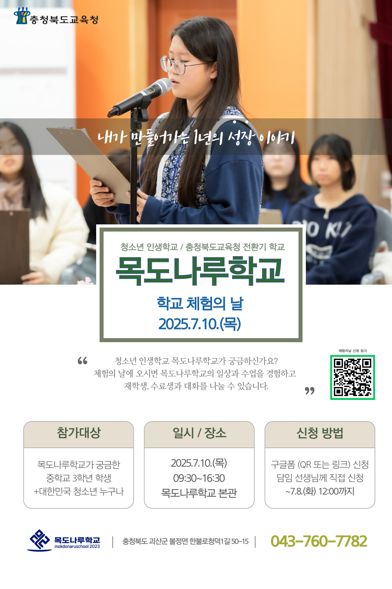 체험의날 포스터