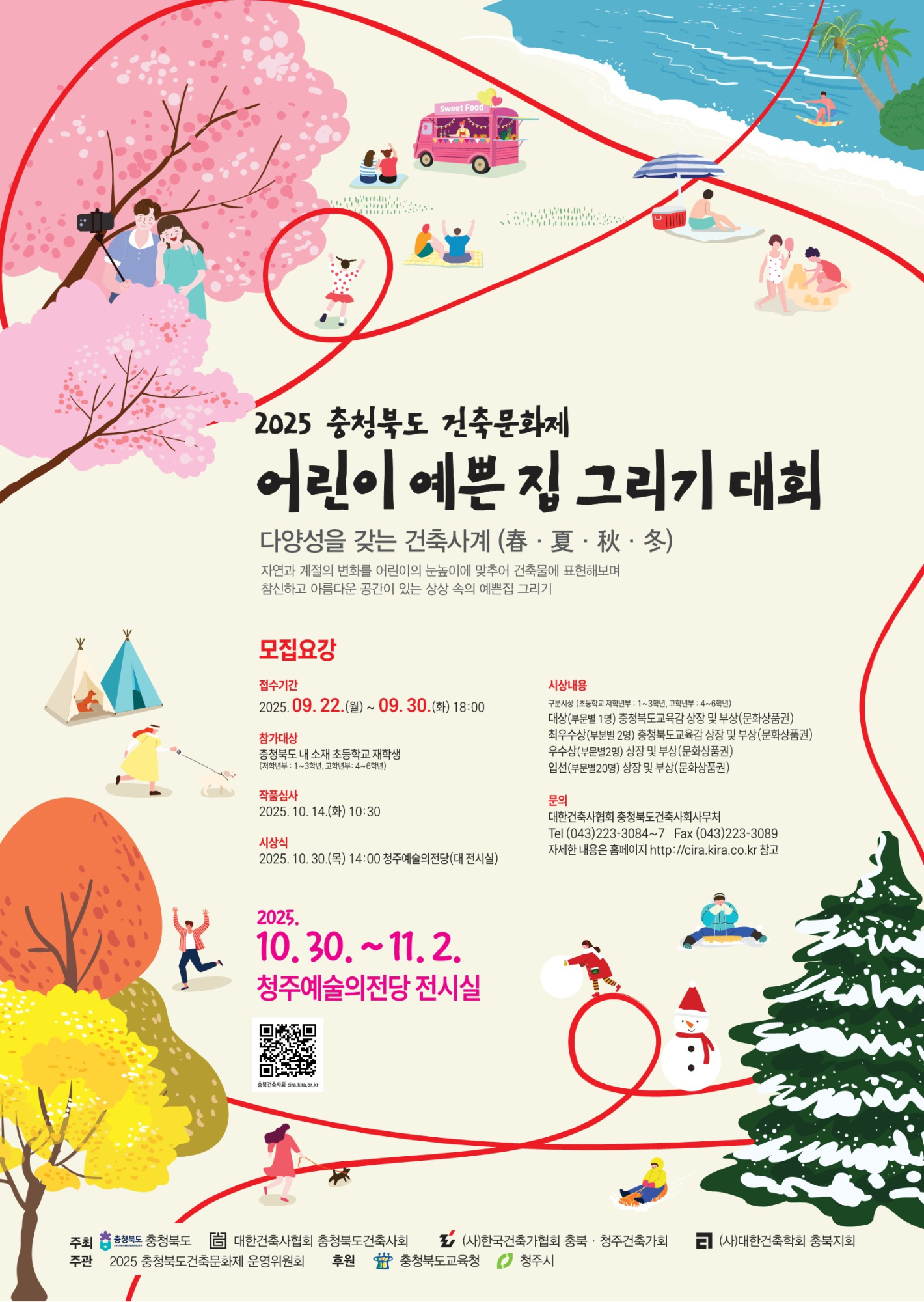 03. 포스터(충북건축문화제 어린이 예쁜집그리기 대회)_1
