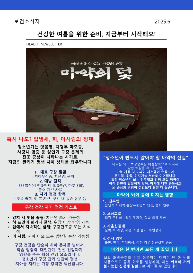 2025. 보건소식지(6월)_2