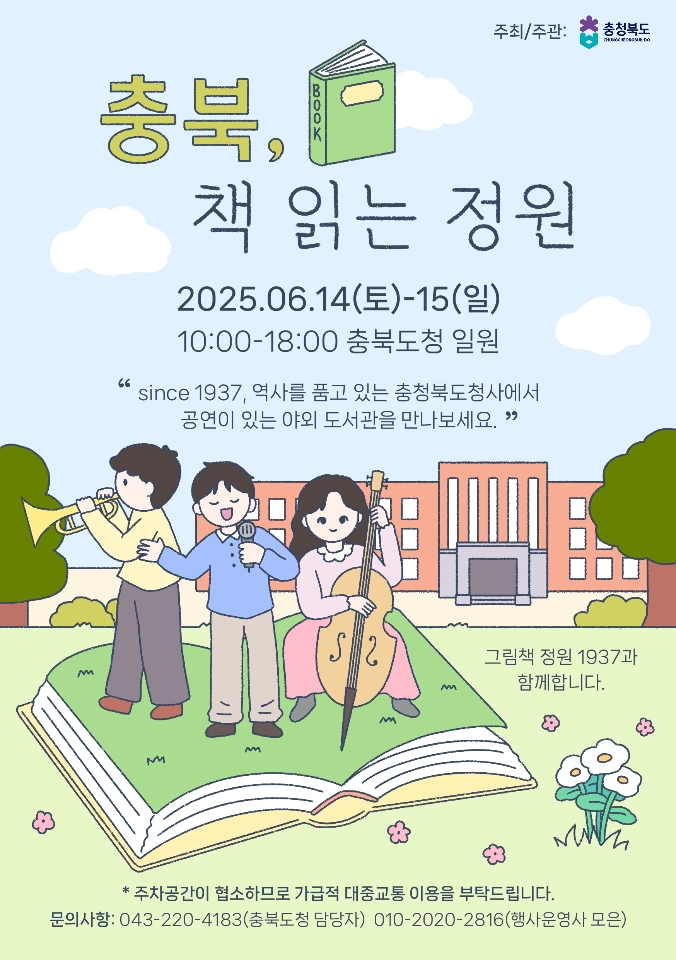 책 읽는 정원