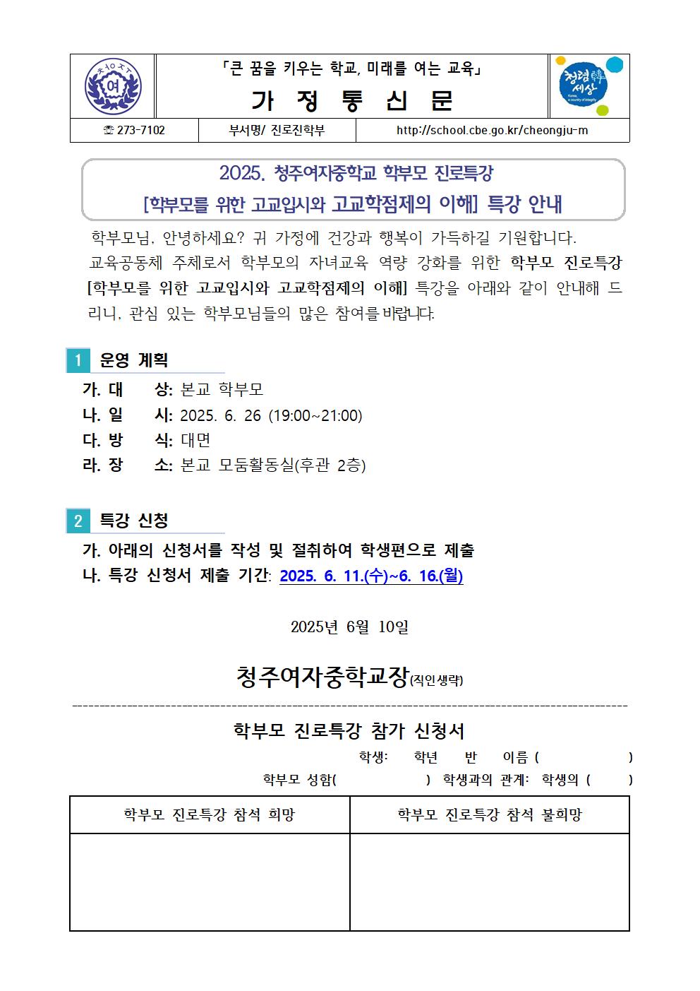 가정통신문(2025. 학부모 진로특강 안내)001