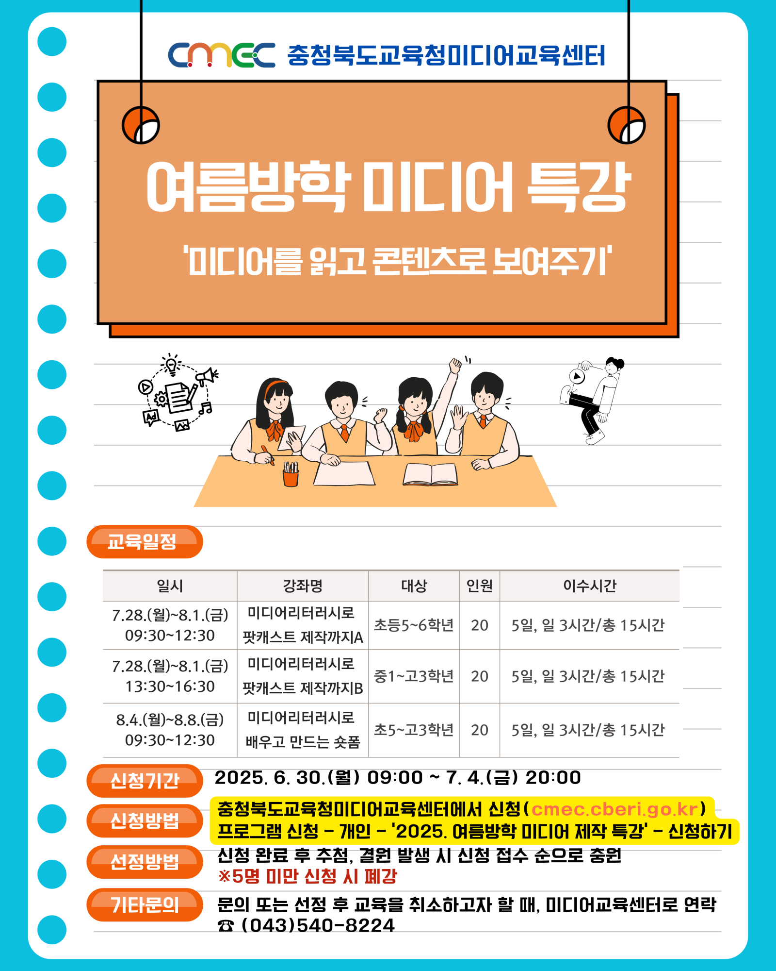 2025. 여름방학 미디어 제작 특강 안내(홍보용)_1