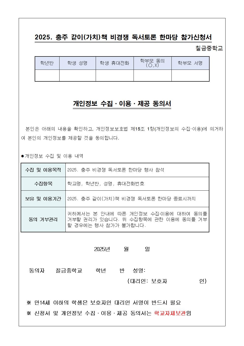 충주 같이(가치)책 비경쟁 독서토론 한마당 참가 신청 안내 가정통신문002