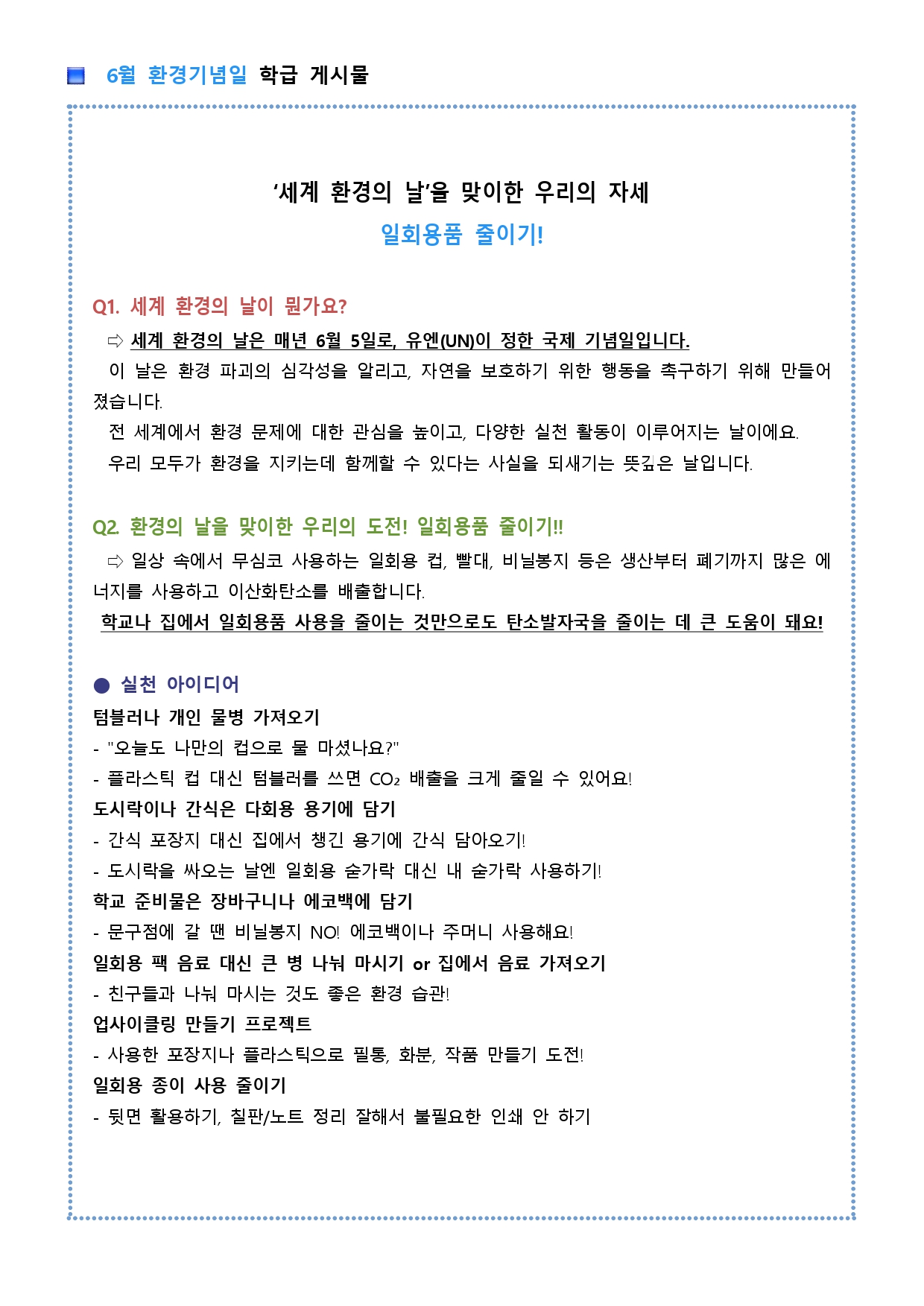 2025. 6월 '세계 환경의 날' 안내_page-0002