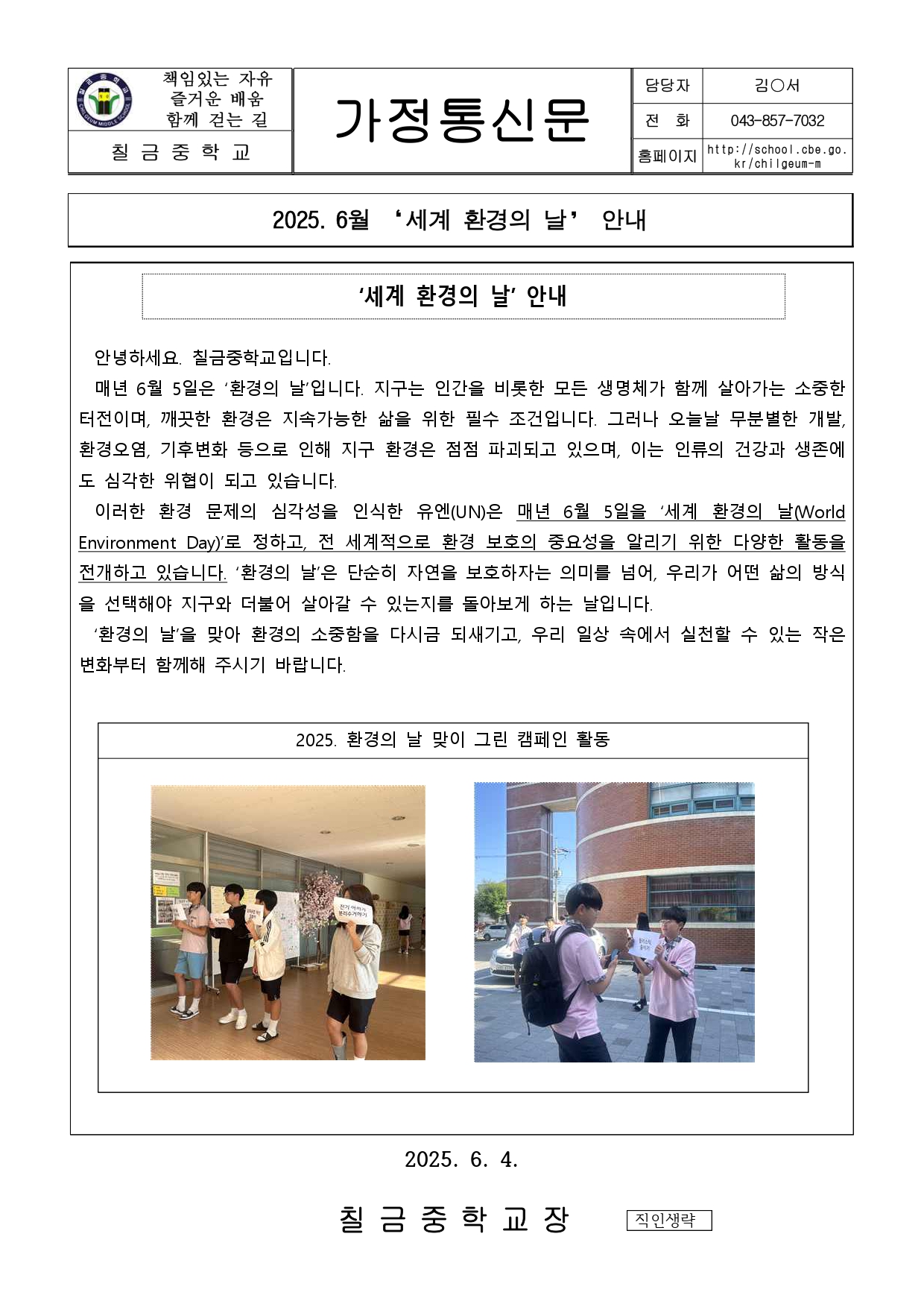 2025. 6월 '세계 환경의 날' 안내_page-0001