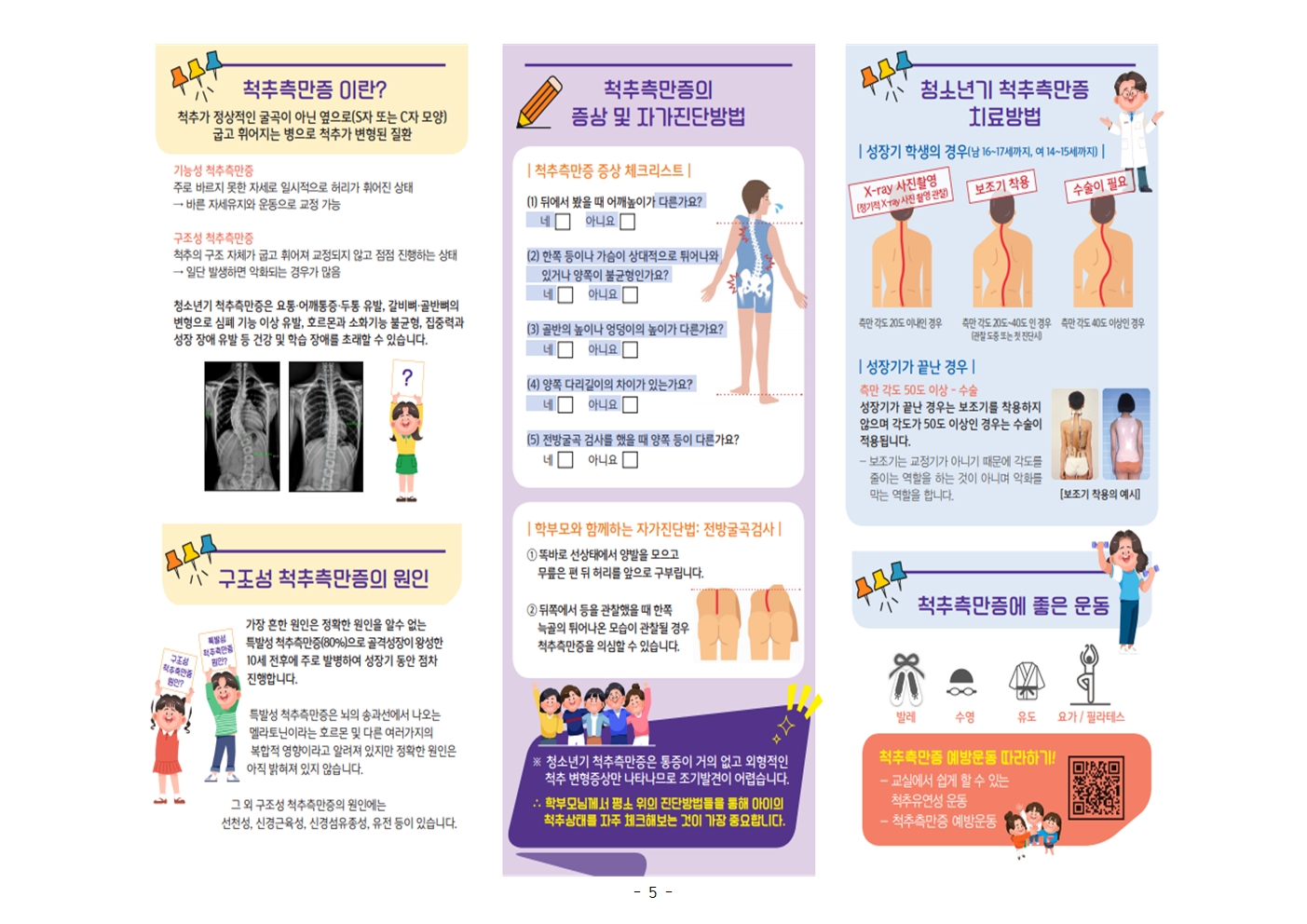 척추옆굽음증 검사 사전교육자료005
