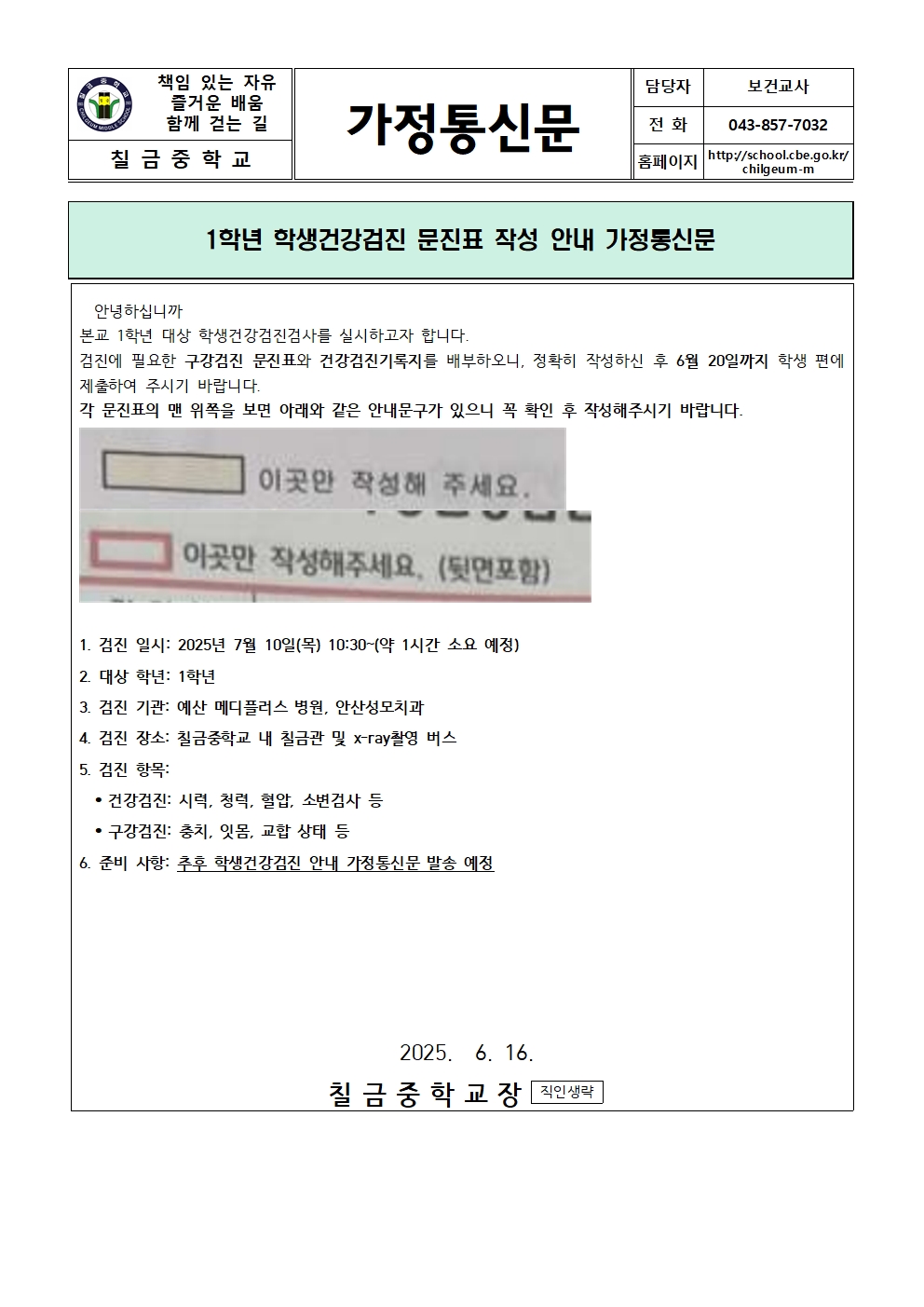 1학년 학생건강검진 문진표 작성 안내 가정통신문001