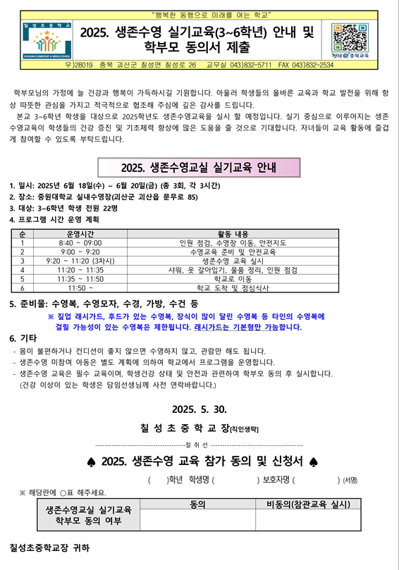 2025. 생존수영 실기교육 안내