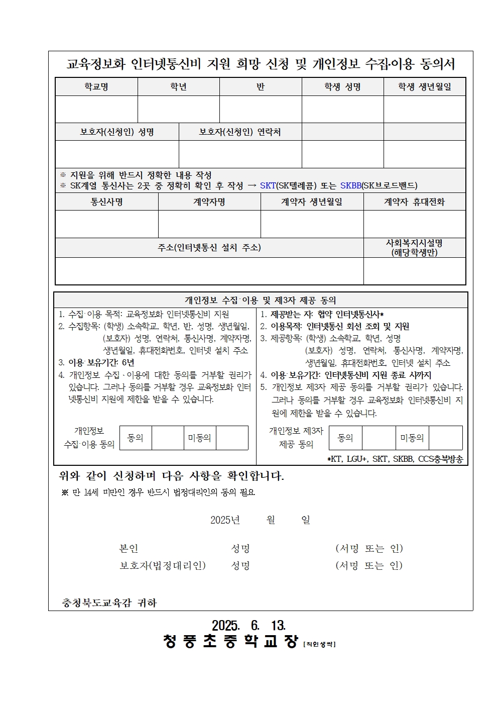 2025학년도 교육정보화 인터넷 통신비 지원 희망조사 안내 가정통신문002