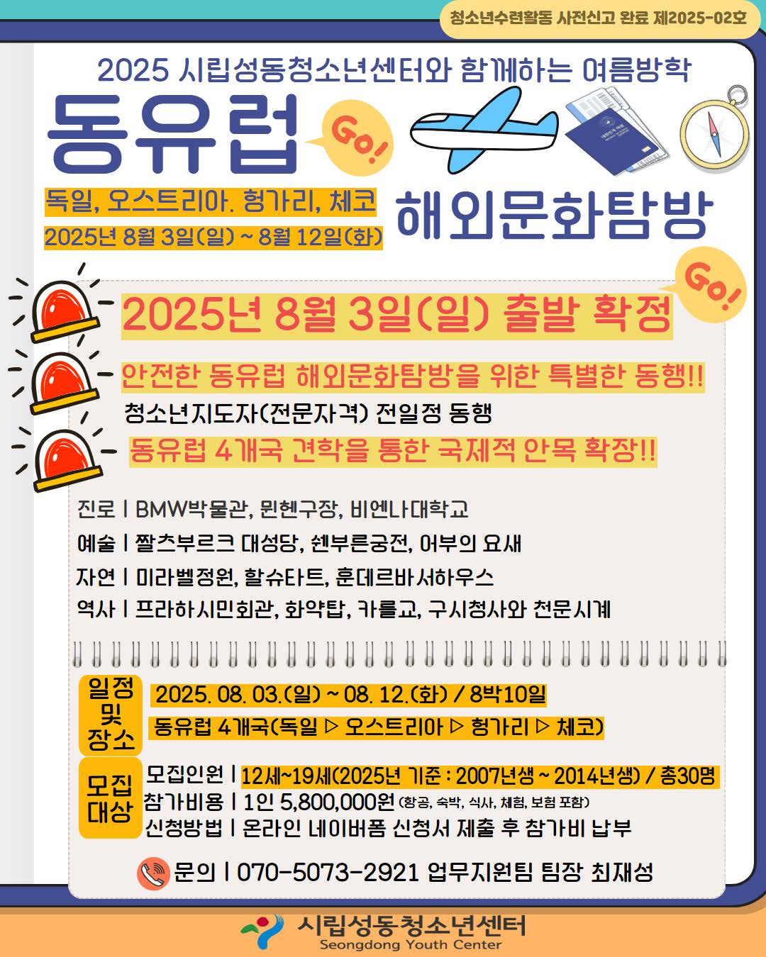 여름방학 동유럽 해외문화탐방 참가자 모집_페이지_1