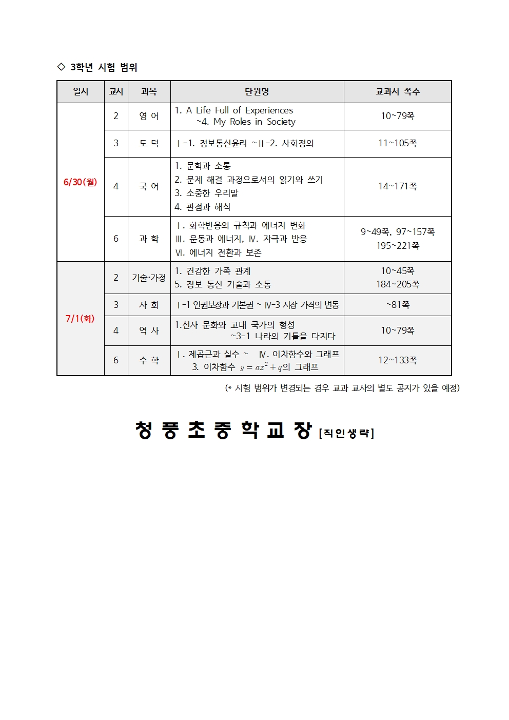 2025. 1학기고사 평가계획 가정통신문004
