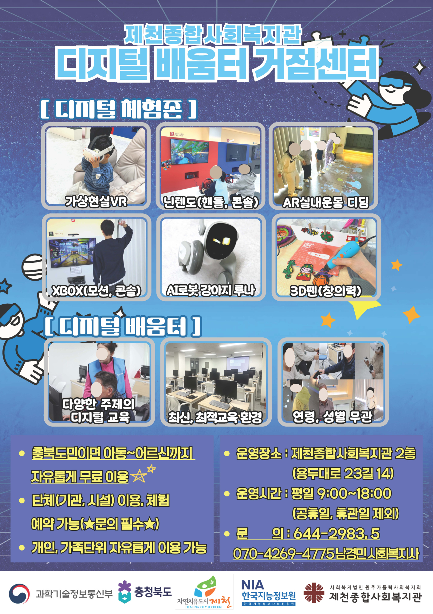 디지털 배움터 거점센터 홍보지