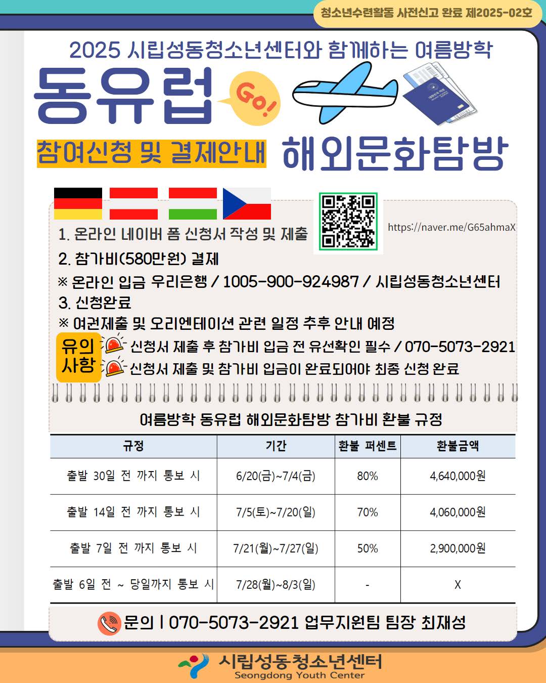 여름방학 동유럽 해외문화탐방 참가자 모집_페이지_2