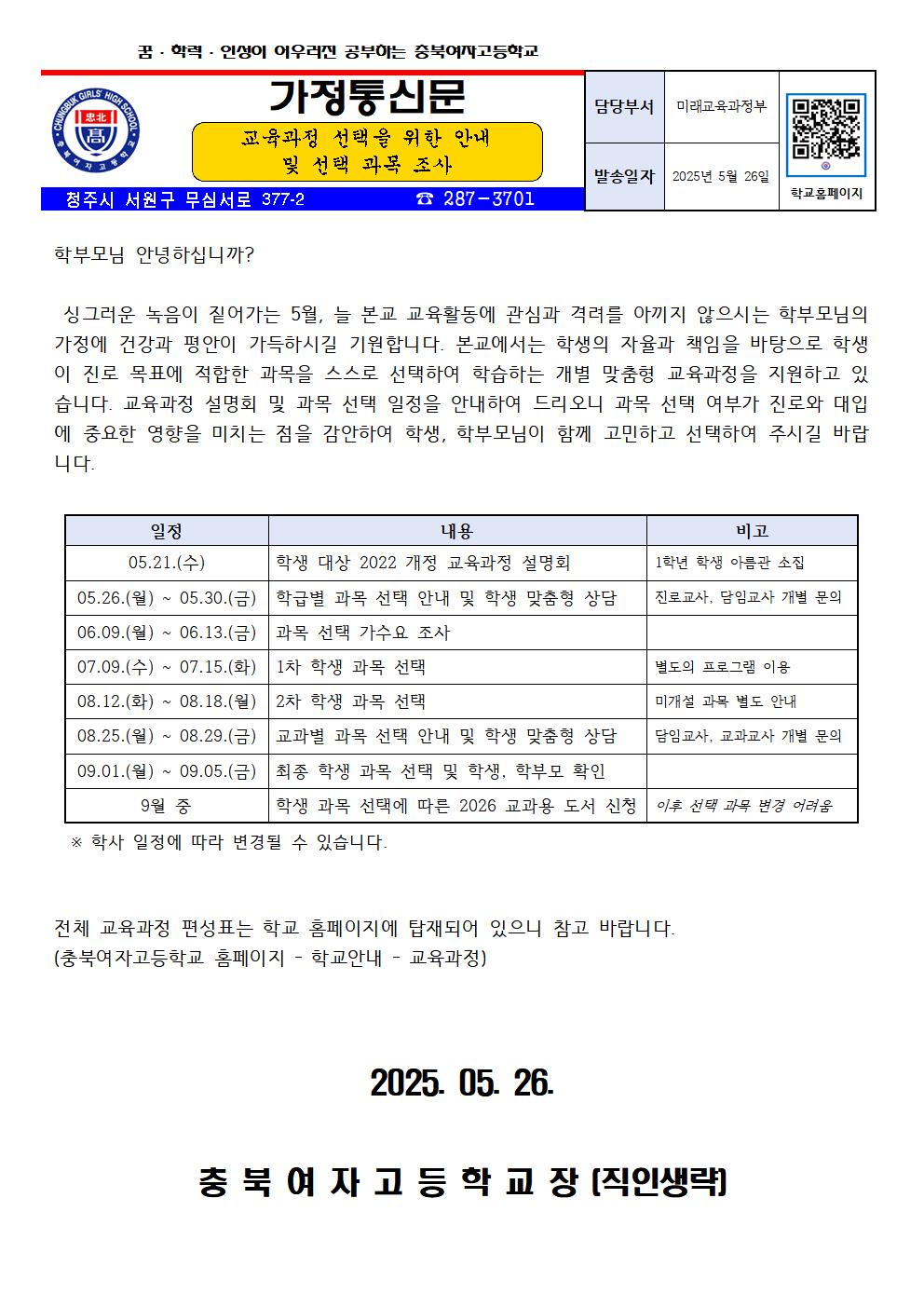 2026학년도 2,3학년 교육과정 선택을 위한 안내 및 선택 과목 조사001