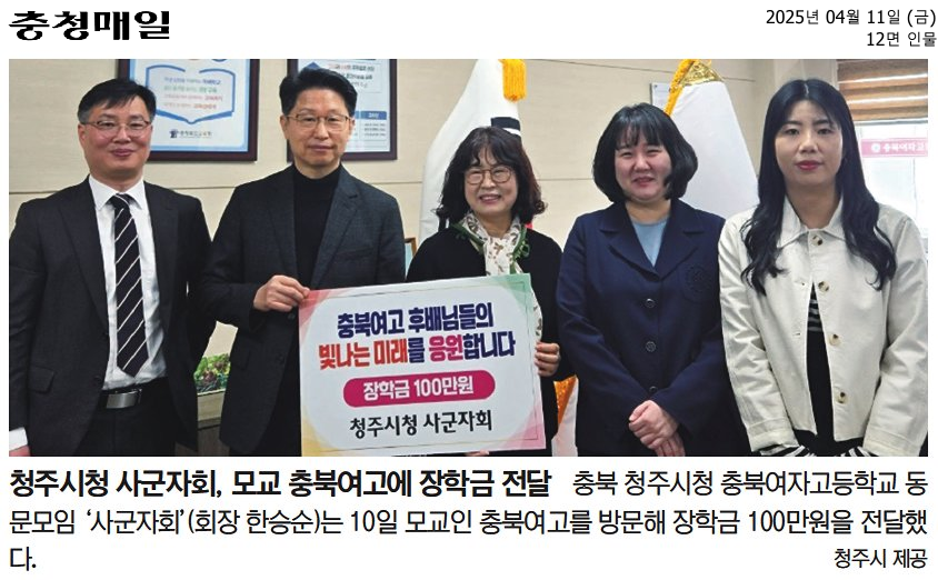 청주시청 사군자회, 모교 충북여고에 장학금 전달(1)