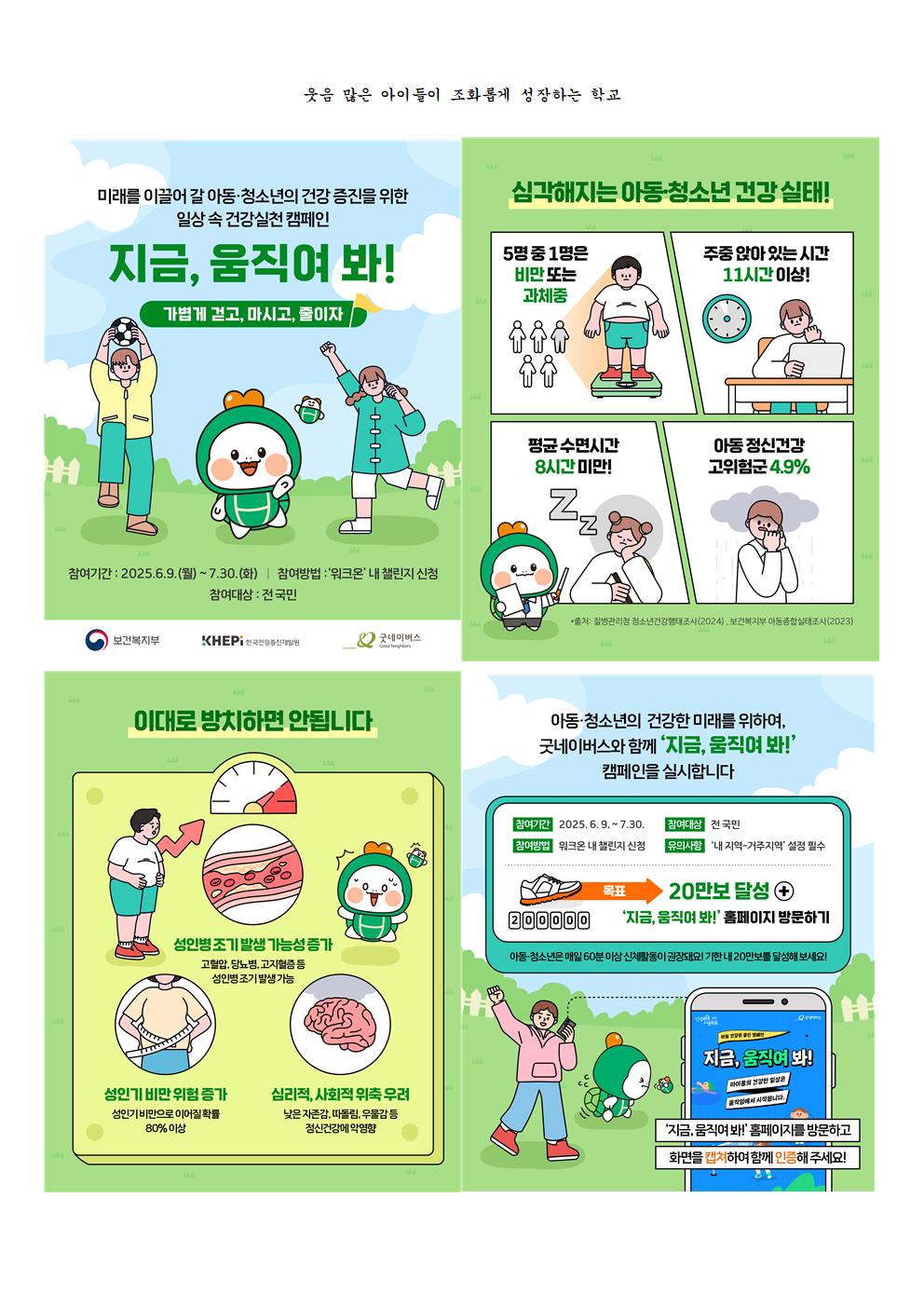 지금움직여봐 캠페인 안내002