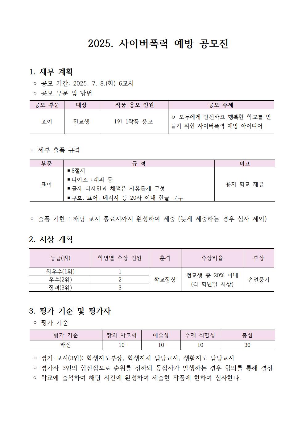 사이버폭력예방공모전001