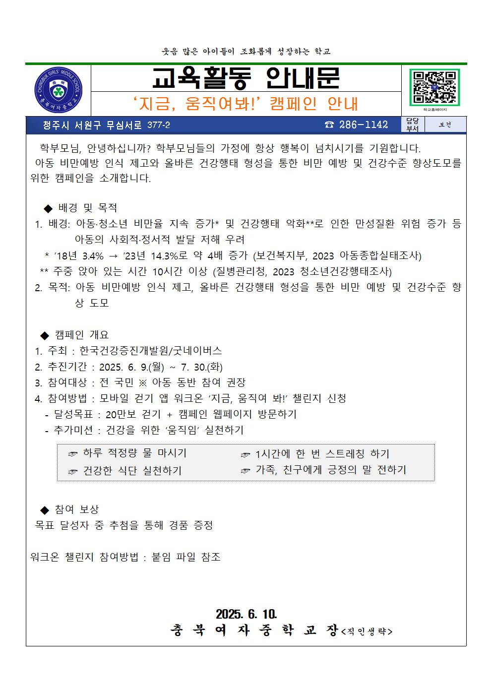 지금움직여봐 캠페인 안내001