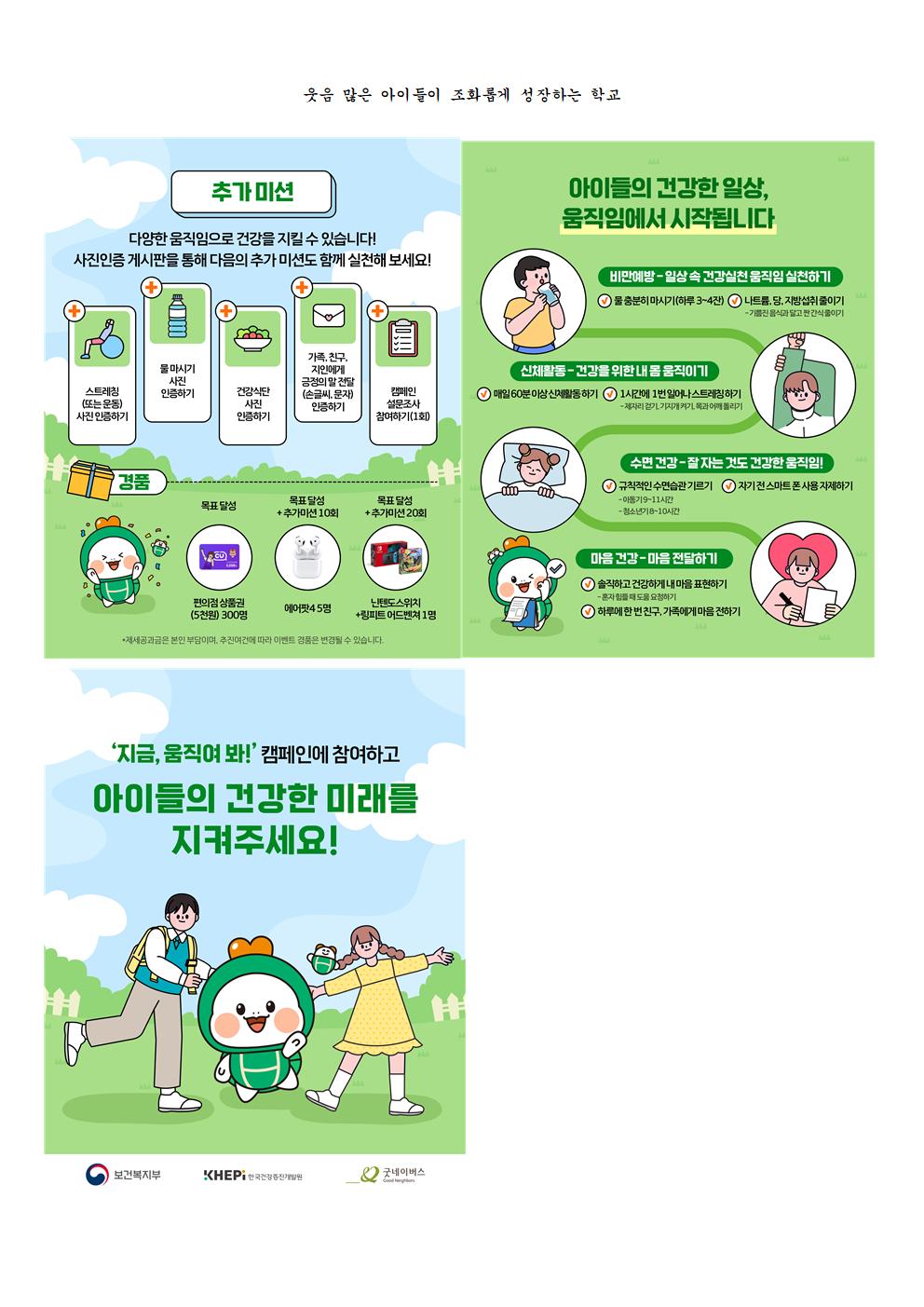 지금움직여봐 캠페인 안내003