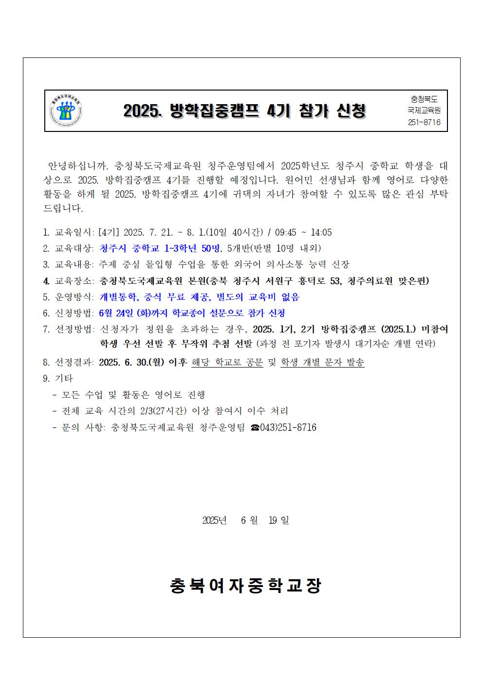 2025. 방학집중캠프 4기(중등) 참가신청001