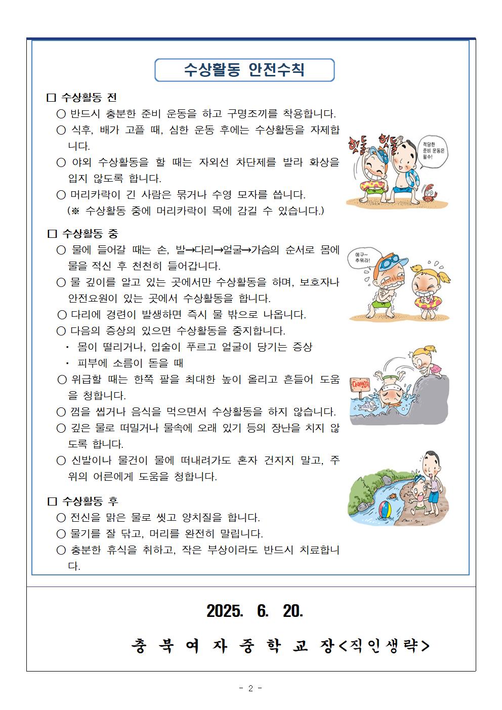 수상활동 안전수칙 준수 안내 가정통신문002