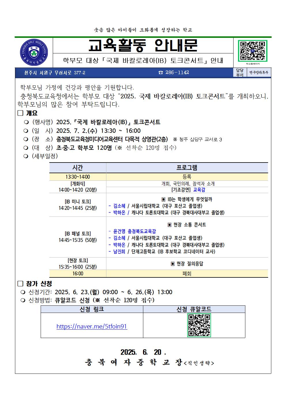 학부모 대상「국제 바칼로레아(IB) 토크콘서트」안내001