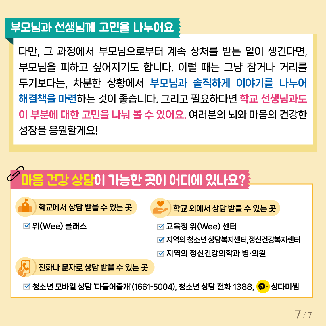 [중고등학년]카드뉴스제2025-3호-7