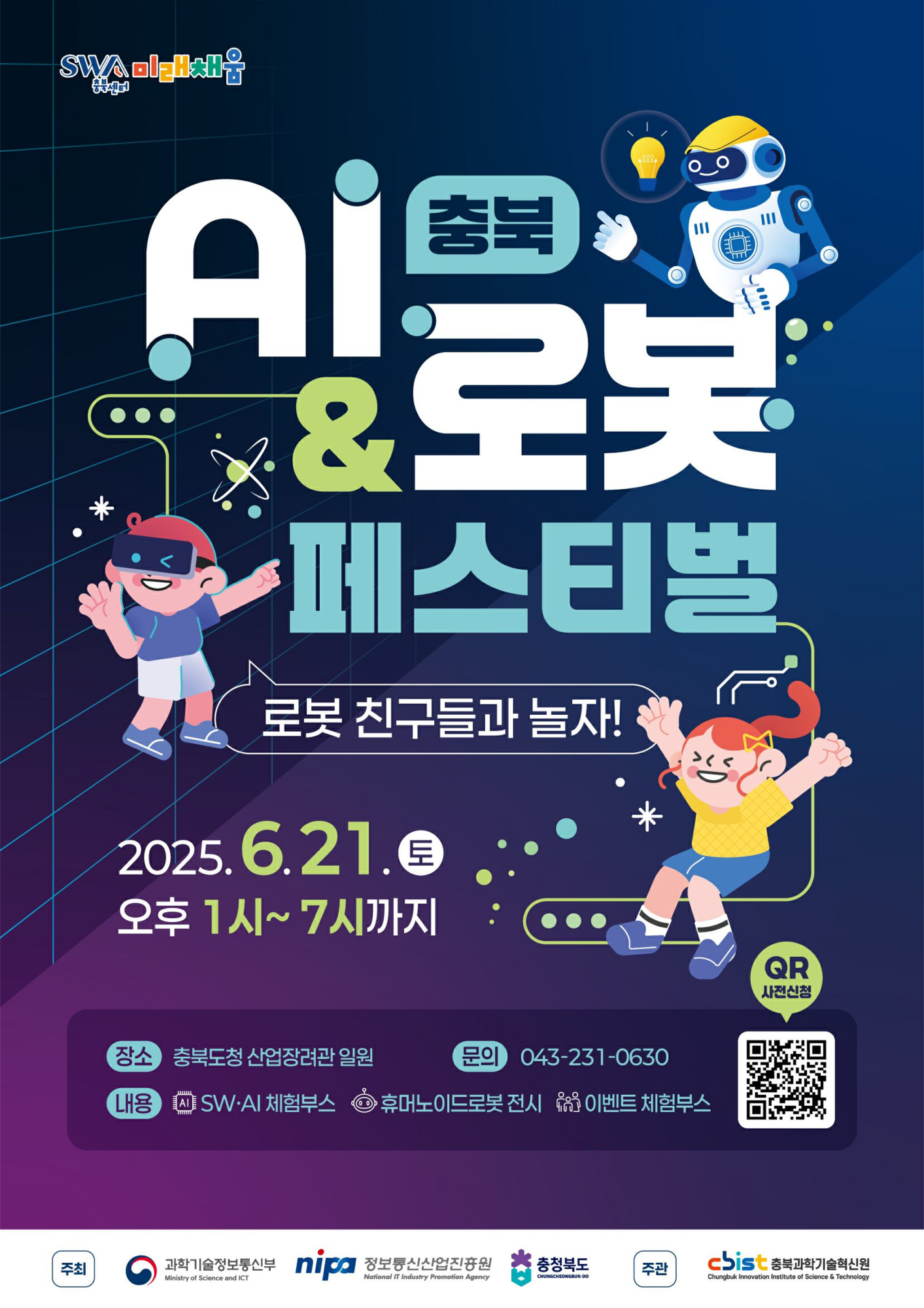 붙임1. 충북 AI _ 로봇 페스티벌_웹포스터_1