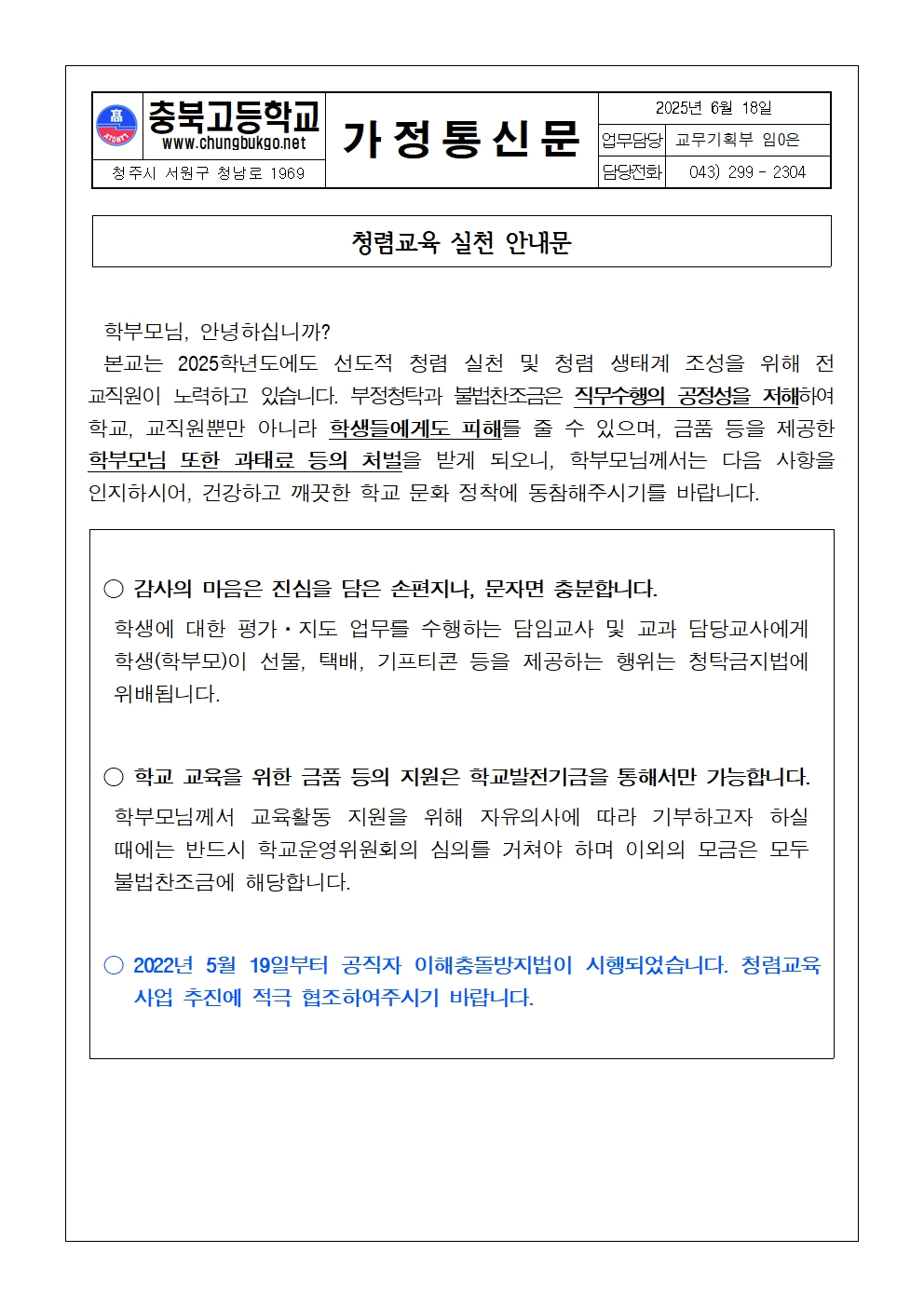 가정통신문(청렴교육실천 안내_6월)001