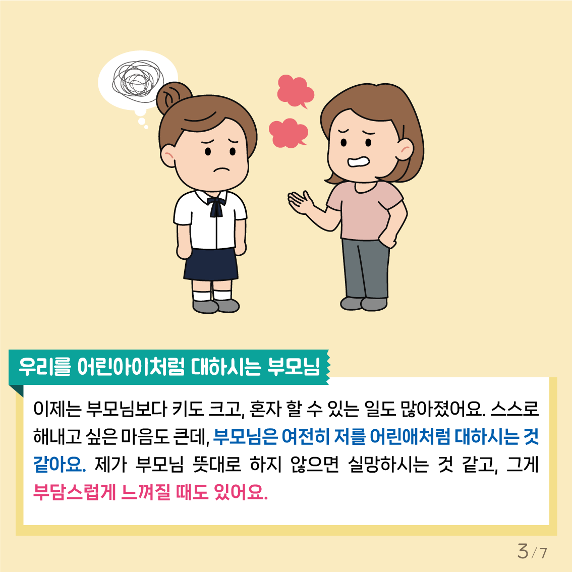 [중고등학년]카드뉴스제2025-3호-3