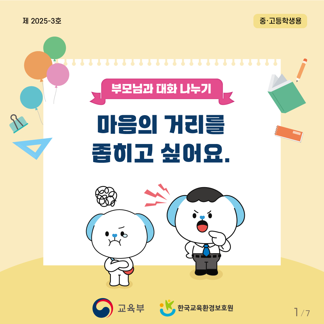 [중고등학년]카드뉴스제2025-3호-1