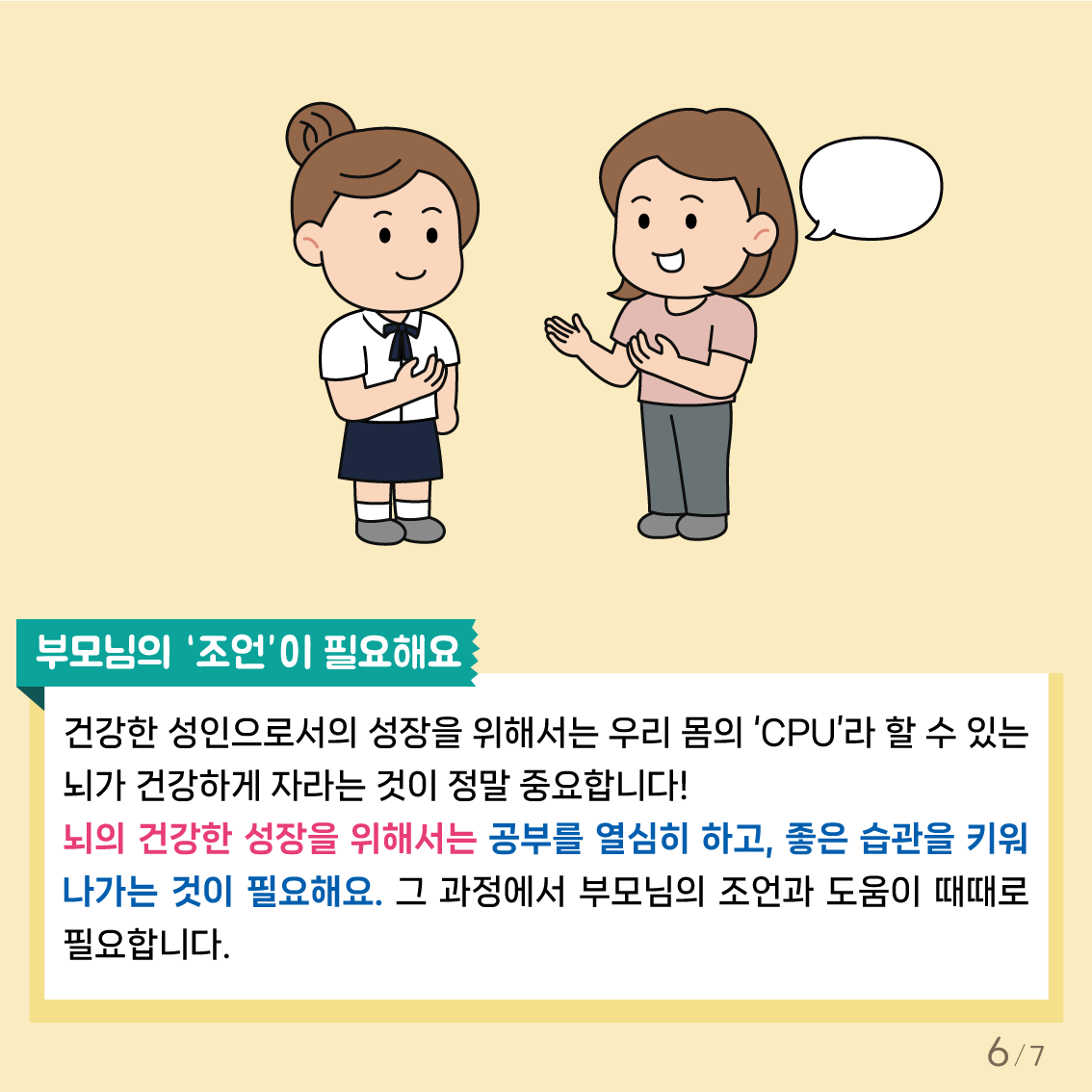 [중고등학년]카드뉴스제2025-3호-6