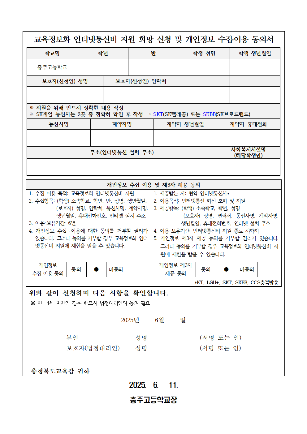 [가정통신문] 2025. 교육정보화 인터넷통신비 지원 안내002