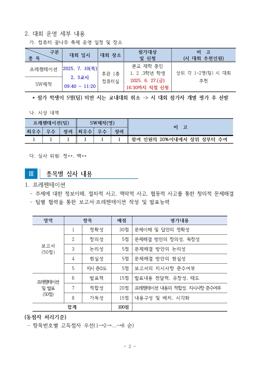 컴퓨터 꿈나무 축제 운영계획(학교홈페이지)002