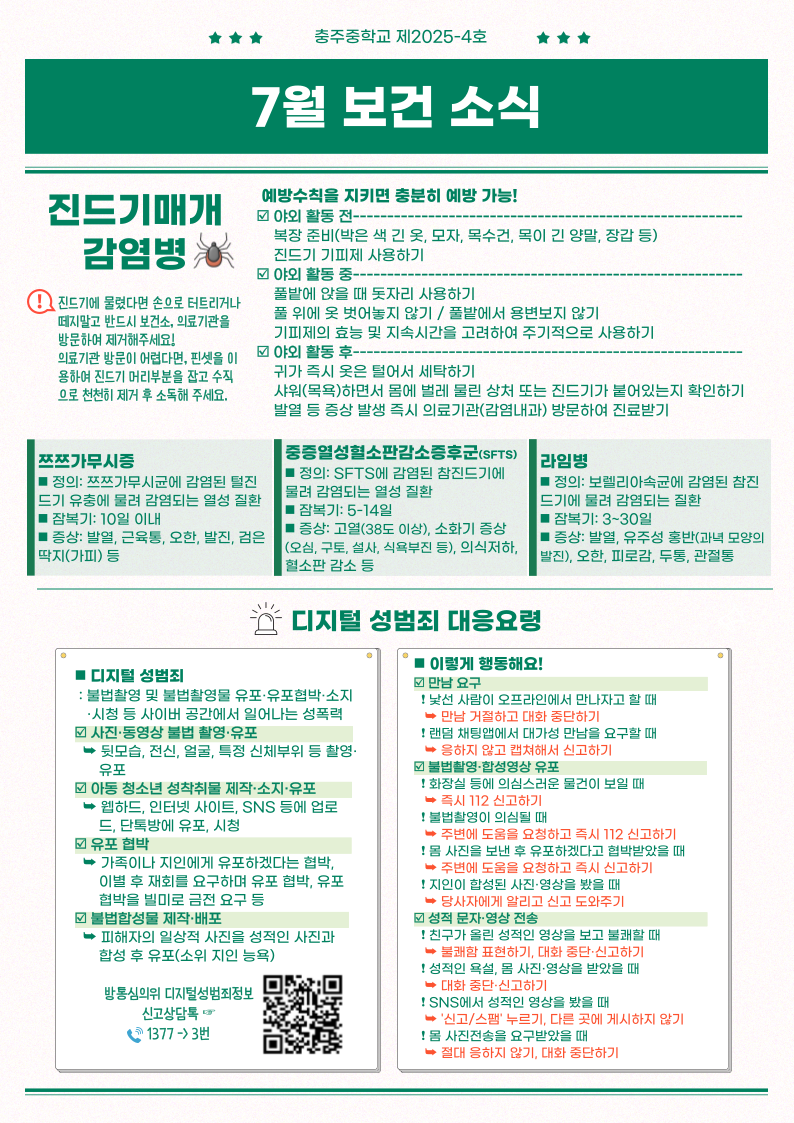 7월 보건소식 1