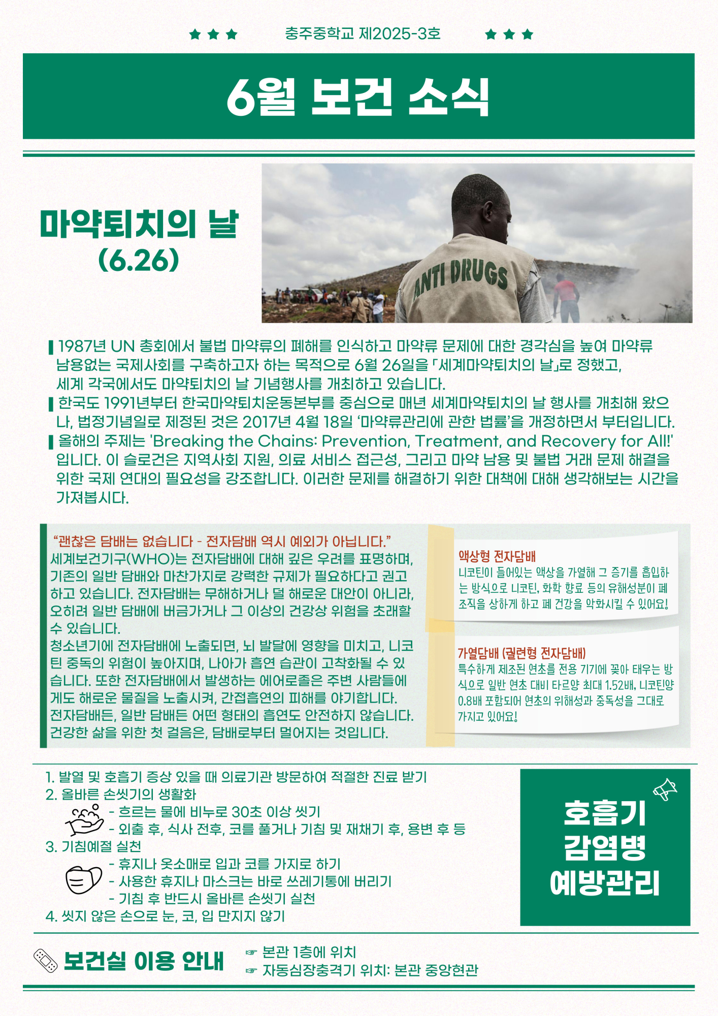 6월 보건소식 1