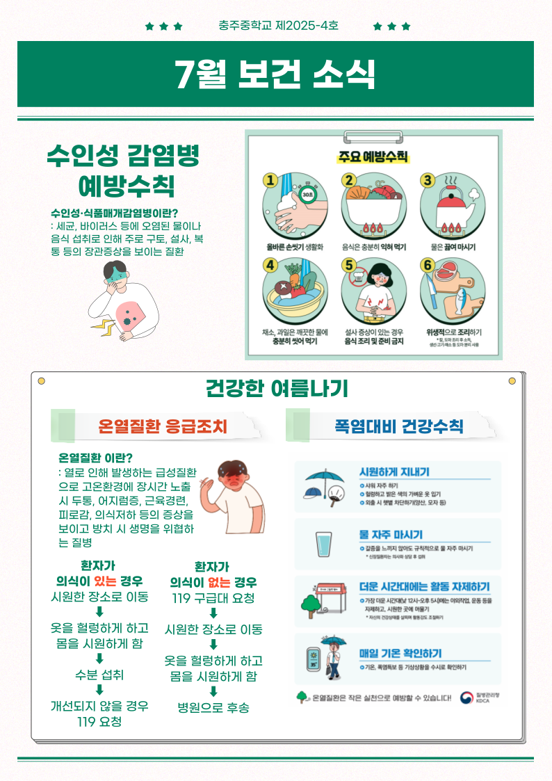 7월 보건소식 2